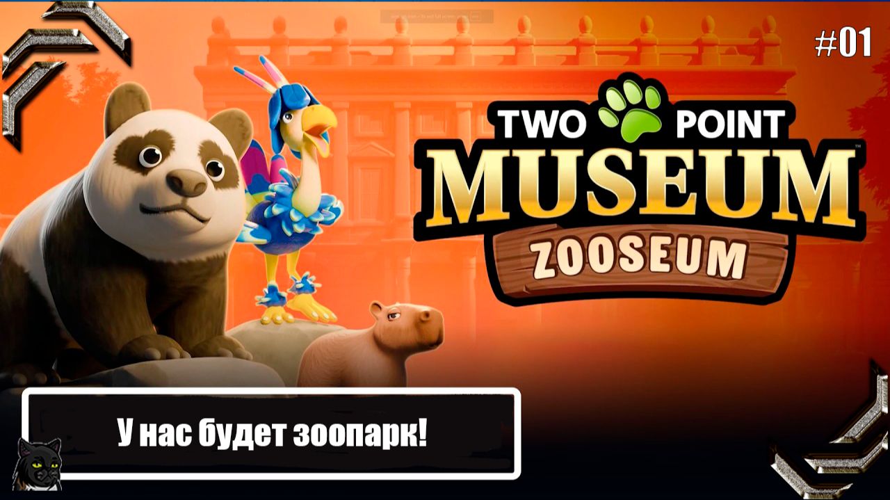 Two Point Museum ✅