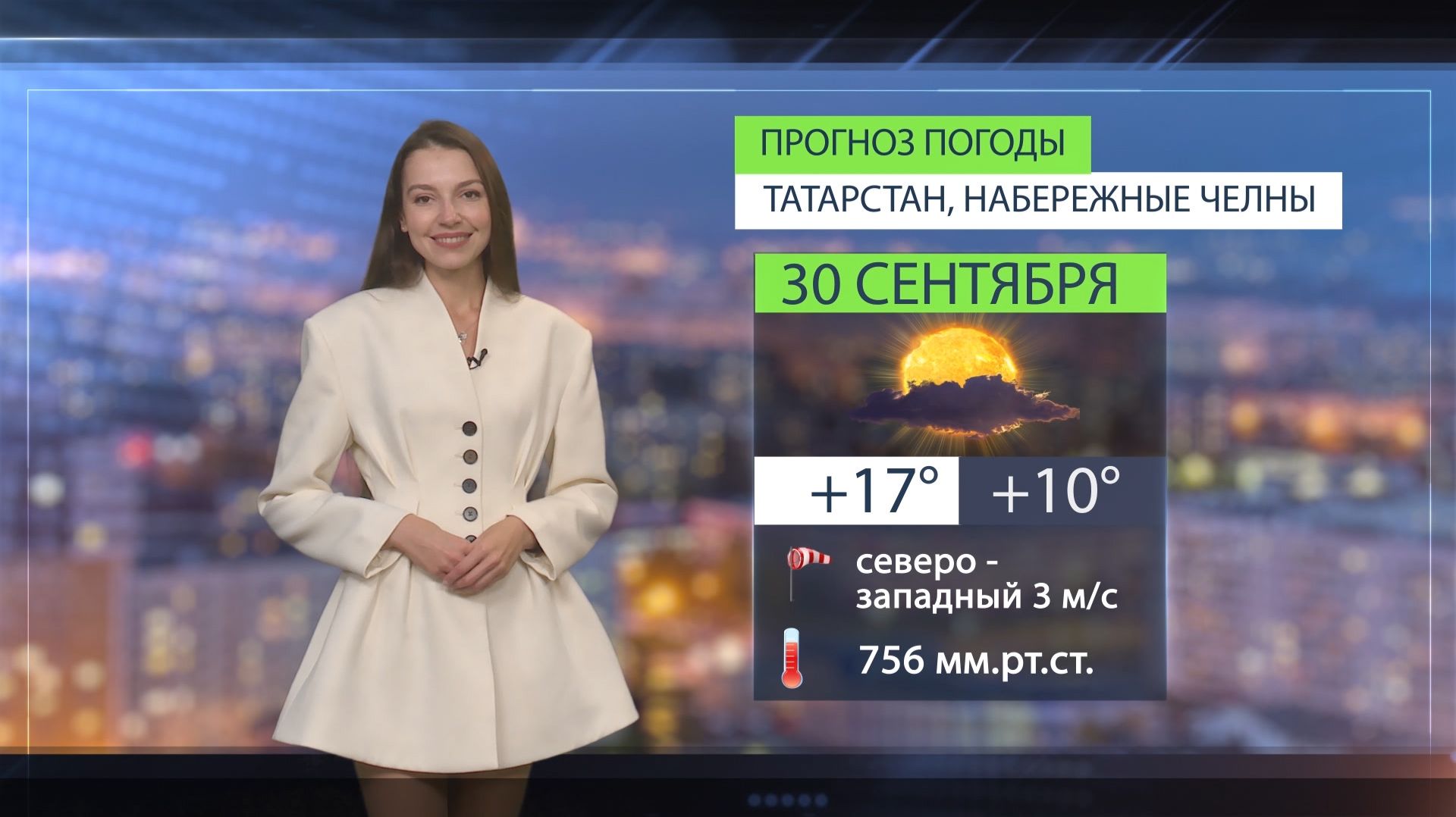 Погода