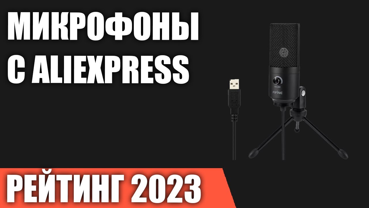 ТОП—7. Лучшие микрофоны C AliExpress. Рейтинг 2023 года!