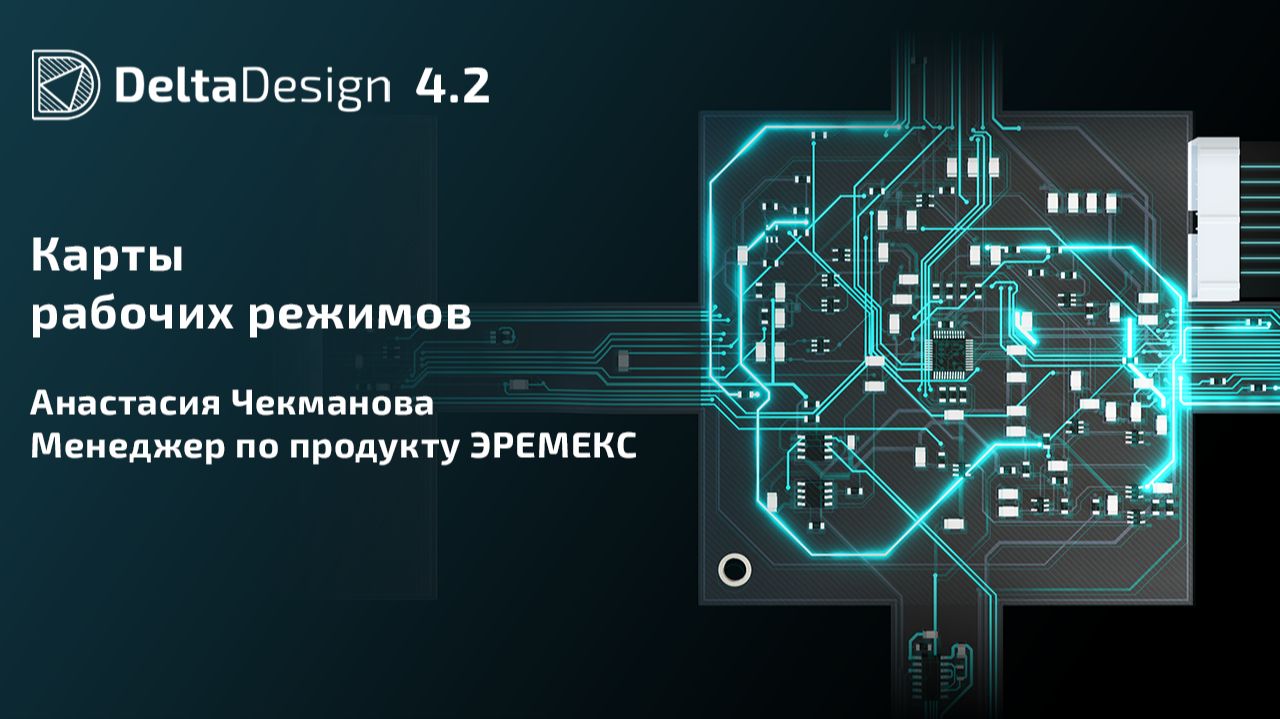 Delta Design 4.2