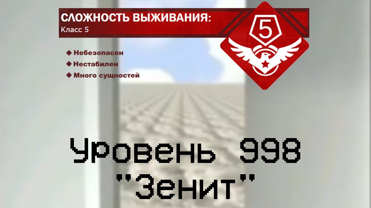 The Backrooms - Уровень 998 