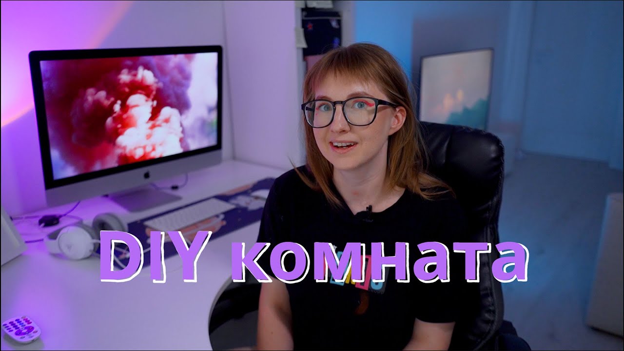 Делаю комнату из Пинтереста своими руками DIY