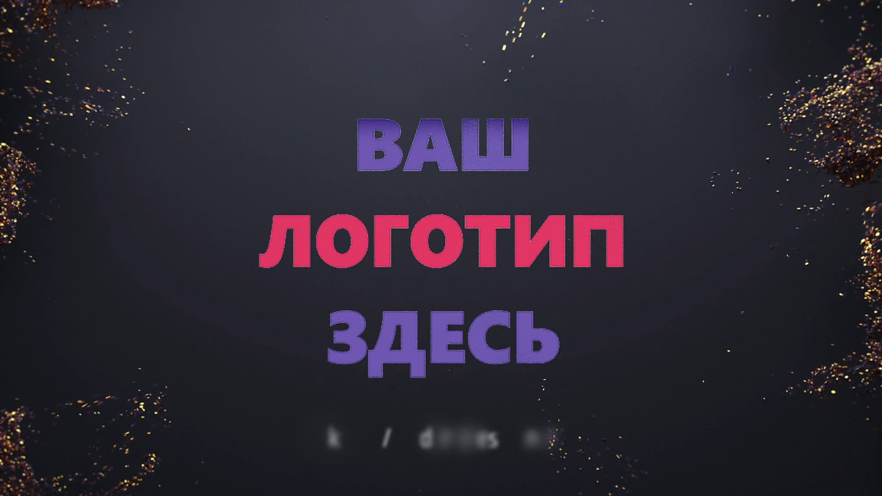 Introvideo.ru крутая анимация ваших логотипов