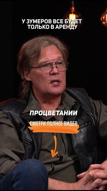У зумеров все будет только в аренду. Астролог Константин Дараган