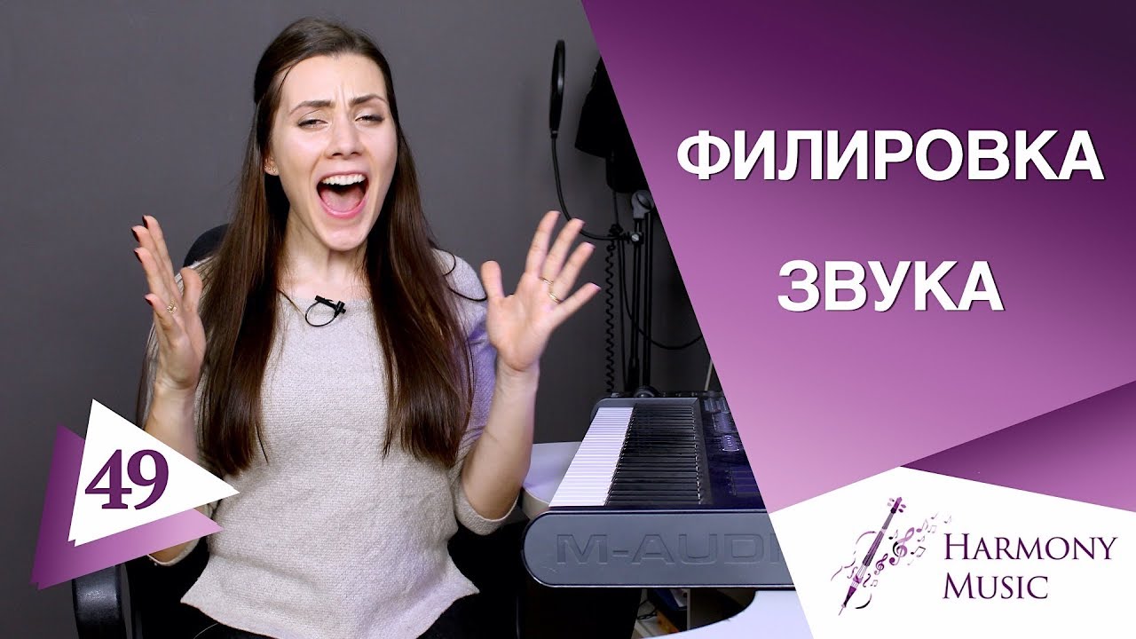 Вокальная техника филировка звука. Урок вокала 49.