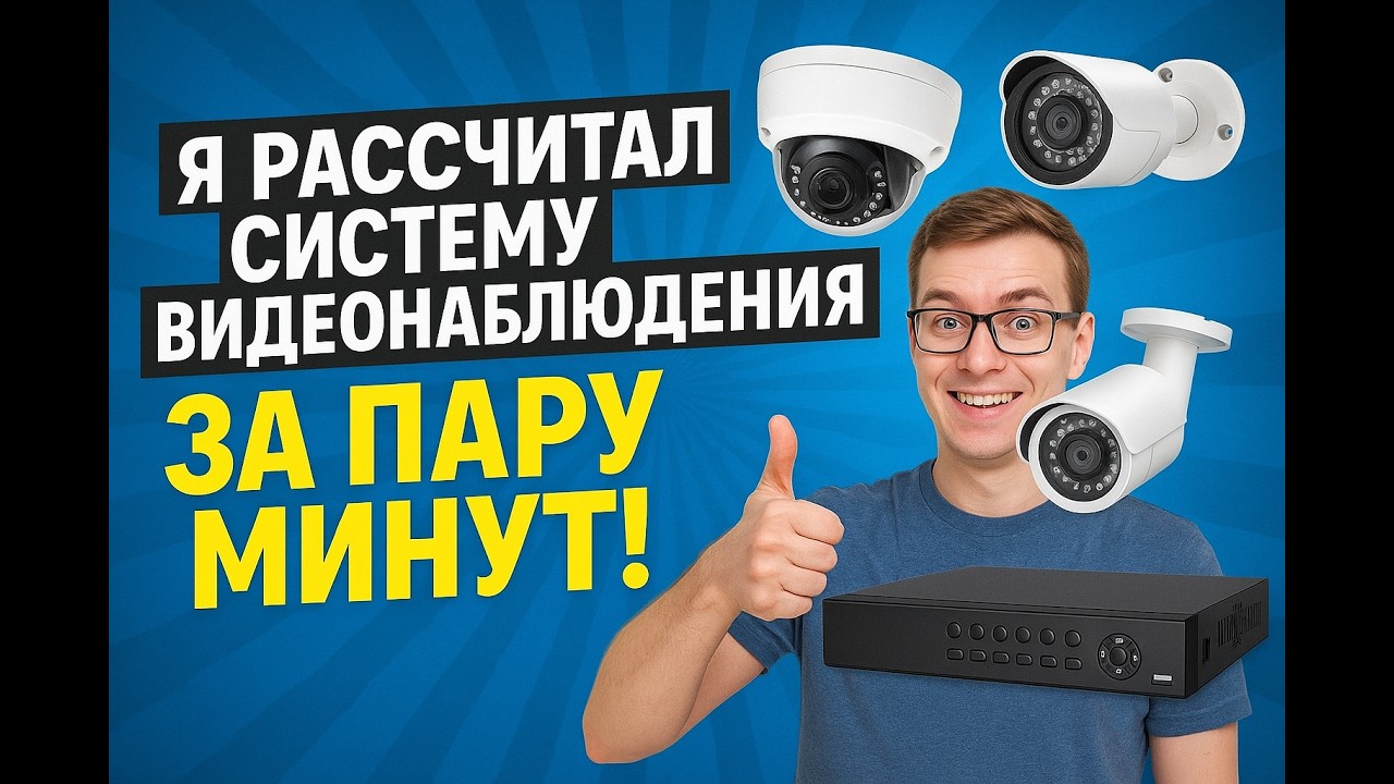 проектирование IP PoE видеонаблюдения с помощью искусственного интеллекта в помощь монтажникам
