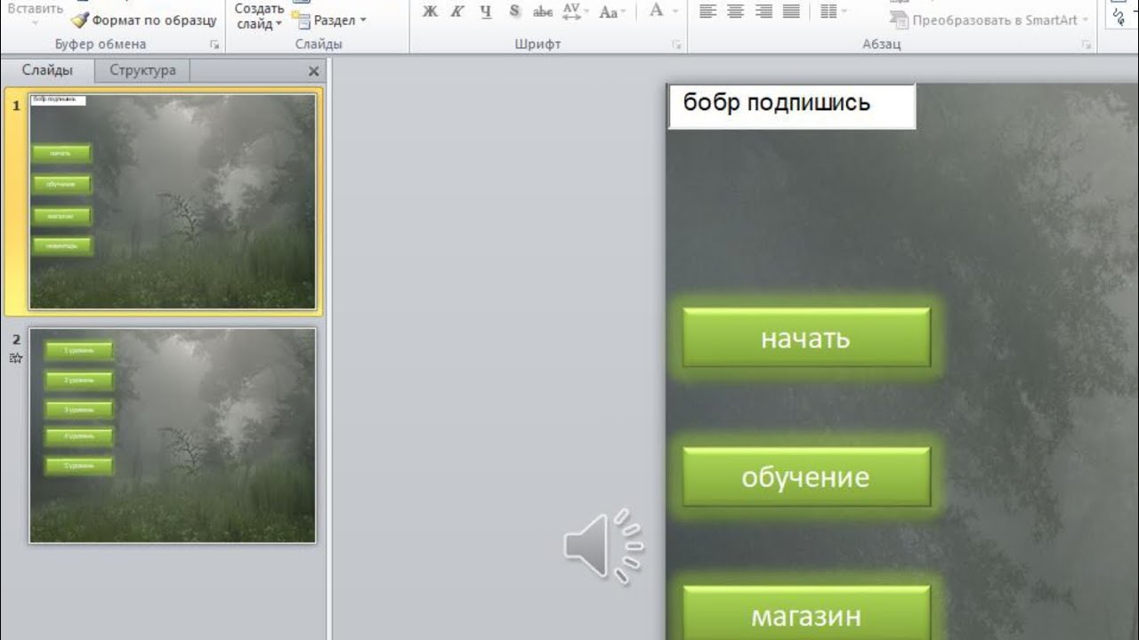 Как я игру в PowerPoint делал (фишки + обзор)