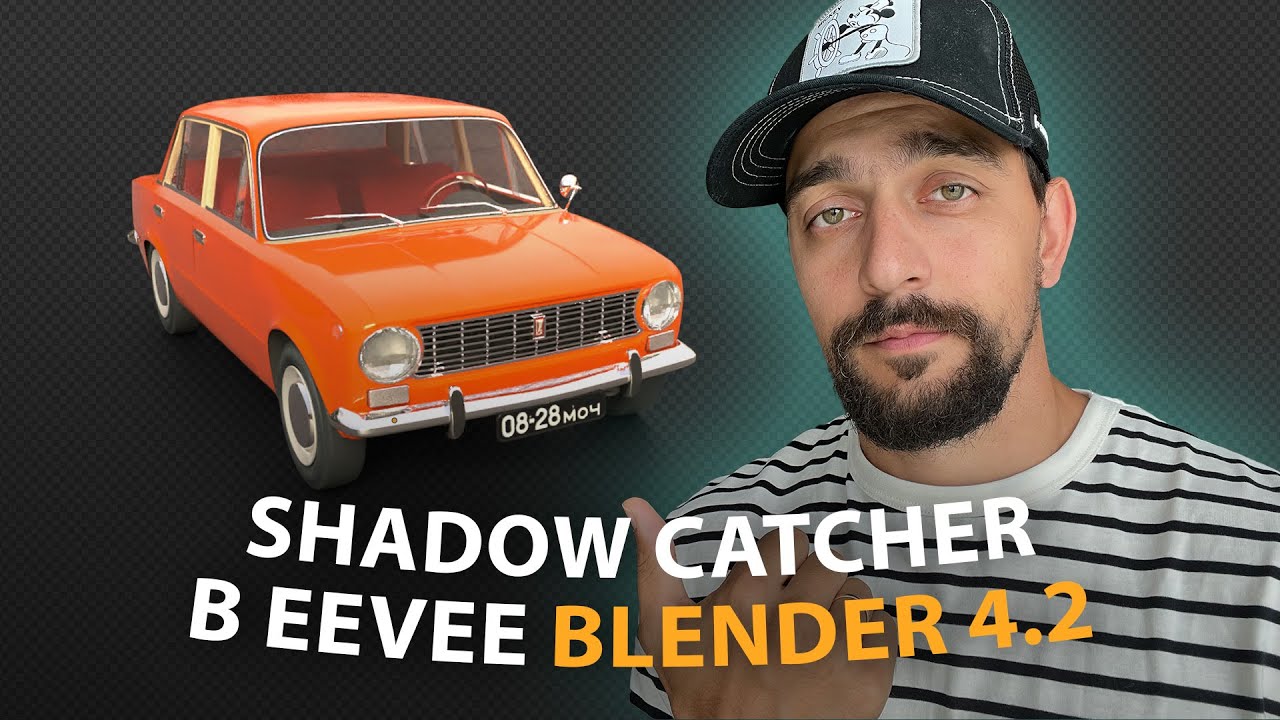 Прозрачные тени в EEVEE. Blender 4.2
