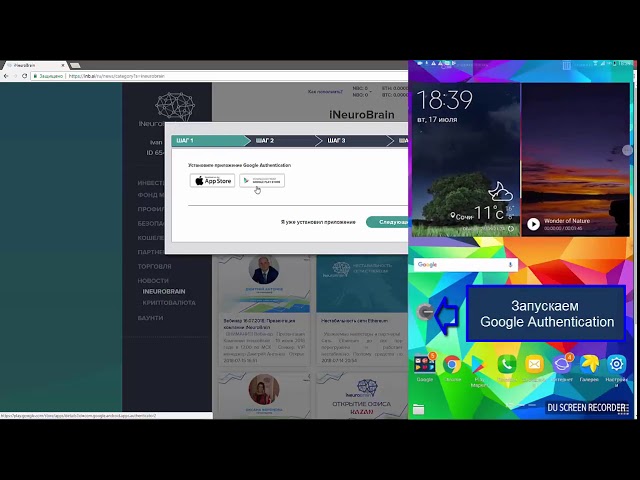 INeuroBrain, двухэтапная авторизация через Google Authentication