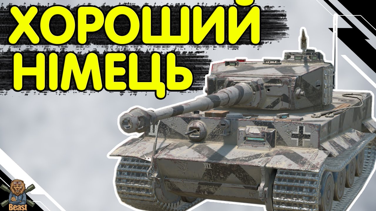 Tiger Frontline - ЧЕСНИЙ ОГЛЯД 🔥 Тигр Фронтлайн WoT Blitz