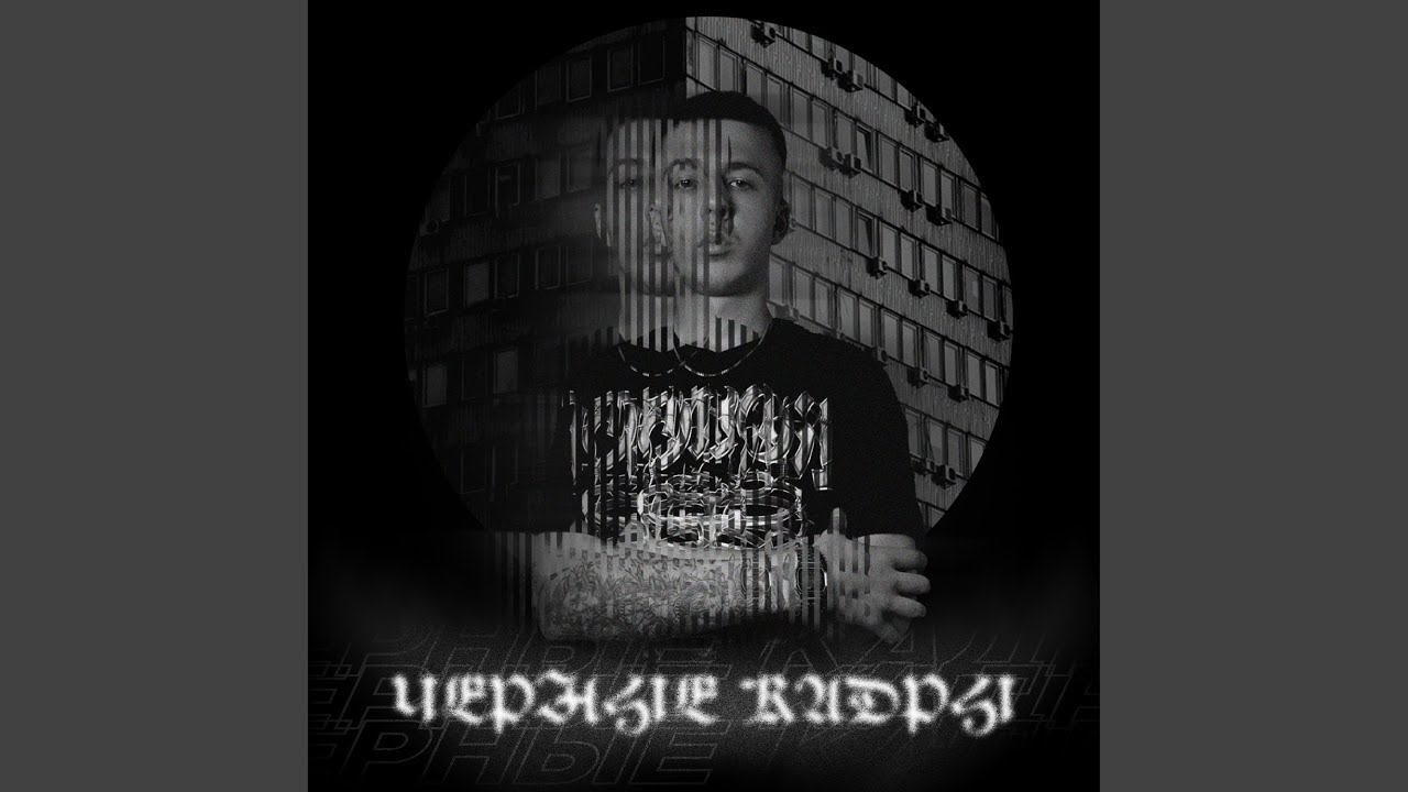 Чёрные кадры
