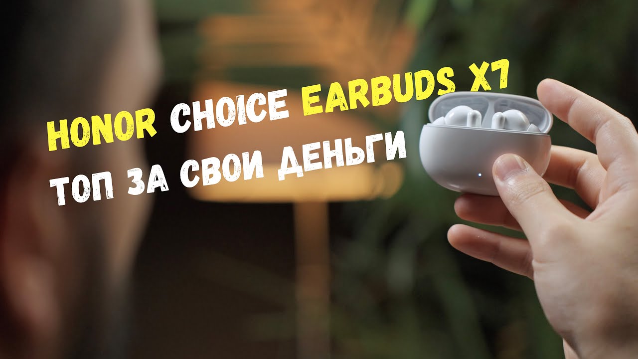 HONOR CHOICE Earbuds X7 - ТОП за свои деньги !