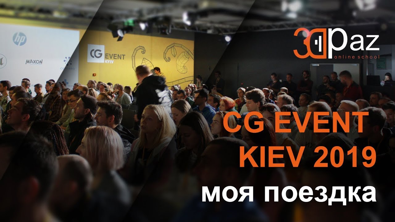 CG EVENT KIEV 2019 REVIEW