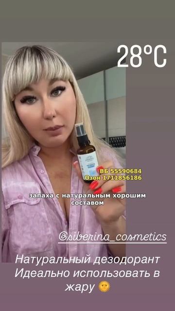Дезодорант Нейтральный SIBERINA