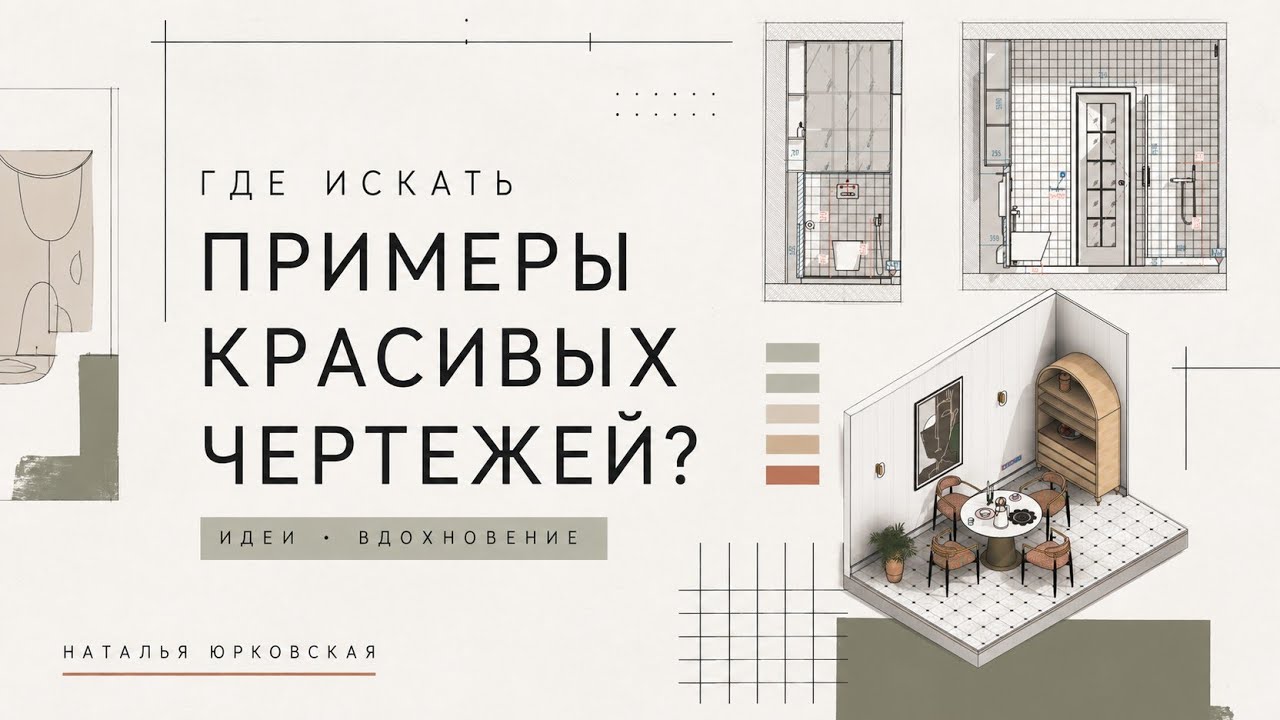 Где искать примеры красивых чертежей revit?