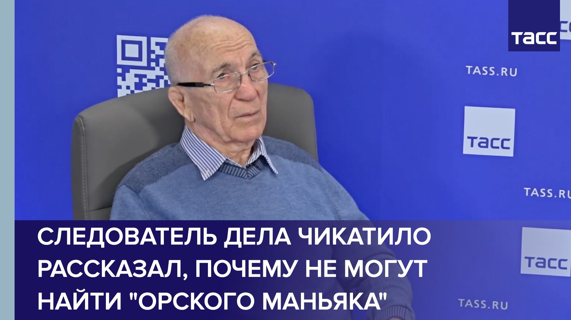 Следователь дела Чикатило рассказал почему не могут найти орского маньяка