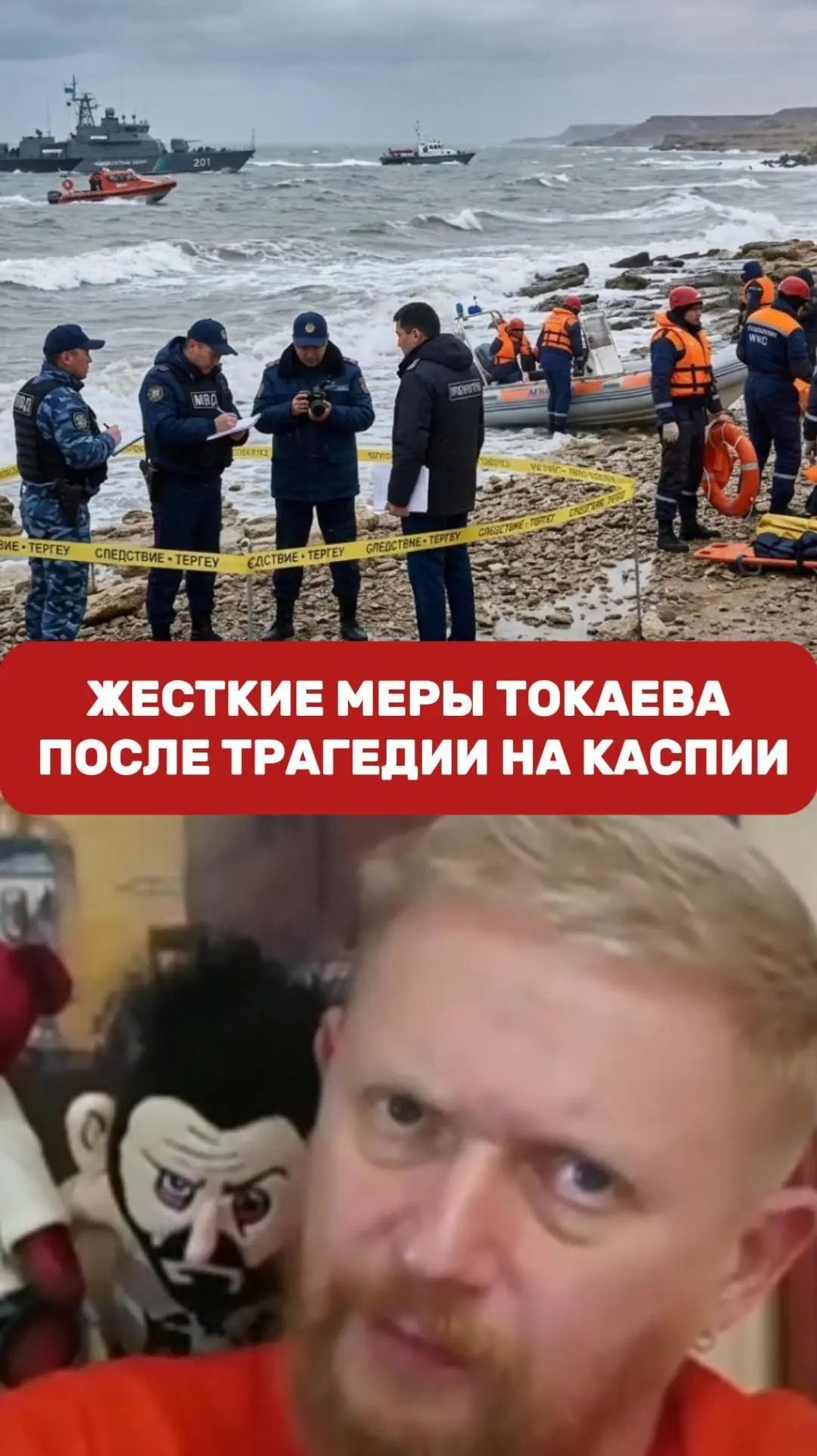 Жесткие меры Токаева после трагедии на Каспии | Трофим Татаренков // Простите, вырвалось!