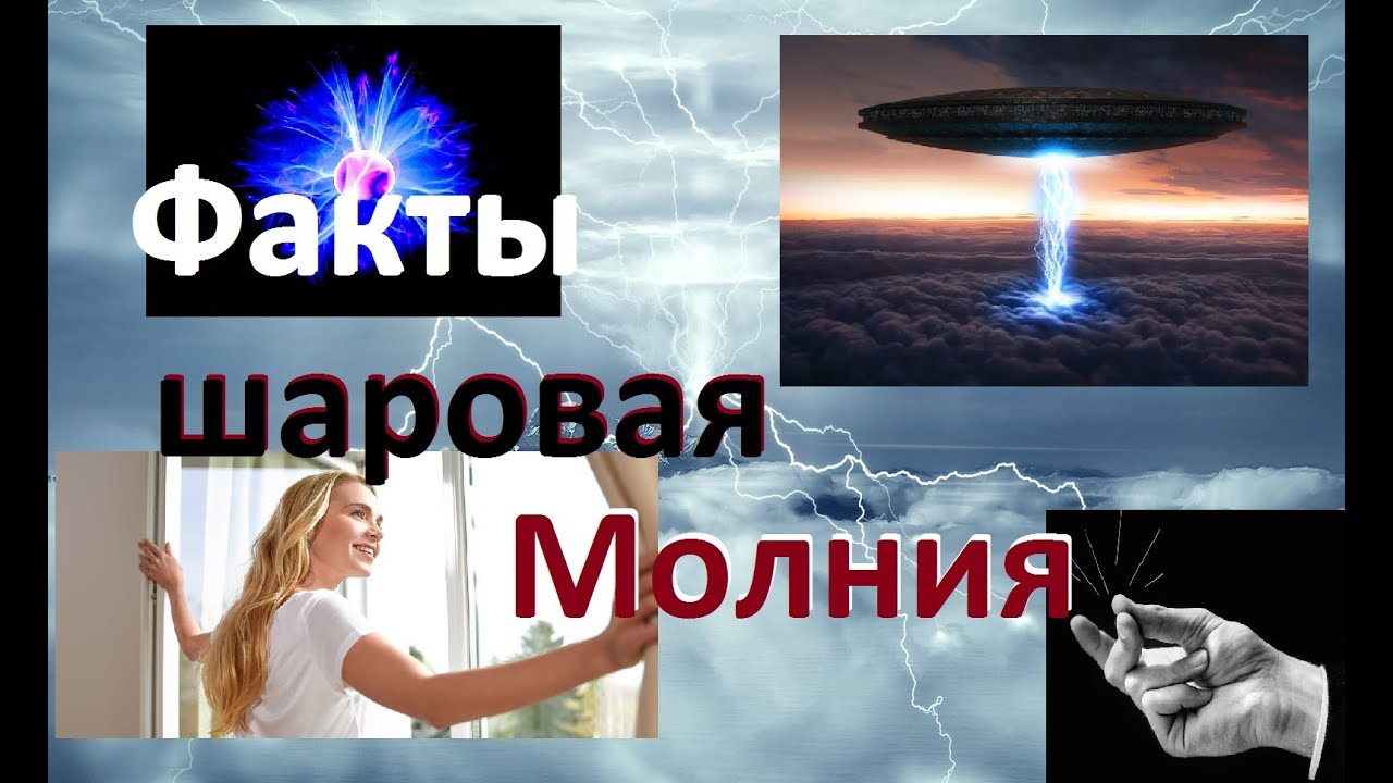 Инопланетная шаровая молния явление не могут объяснить даже ученые.