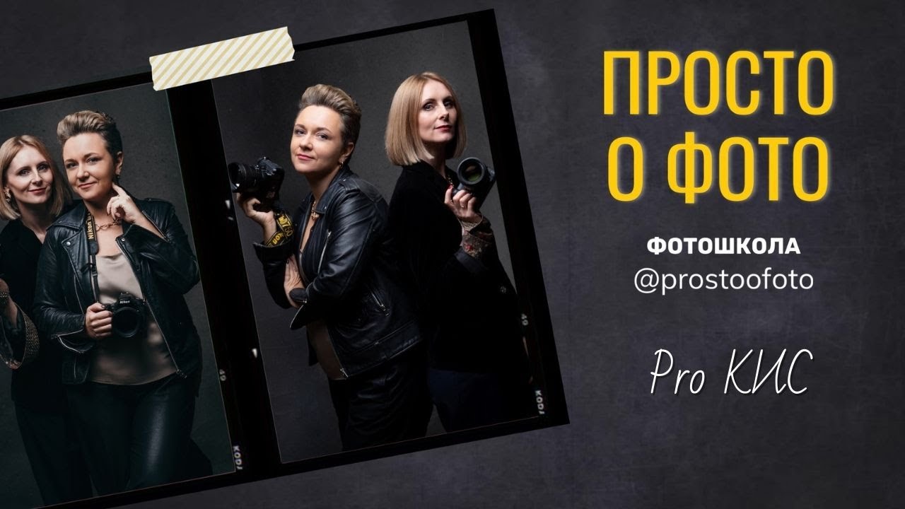 Pro КИС