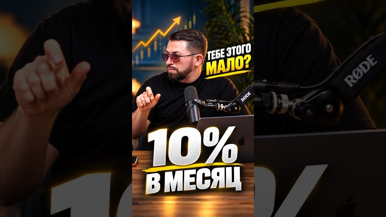 Сколько должен зар4б*тывать трейдер? #трейдинг #проптрейдинг #hashhedge #проп