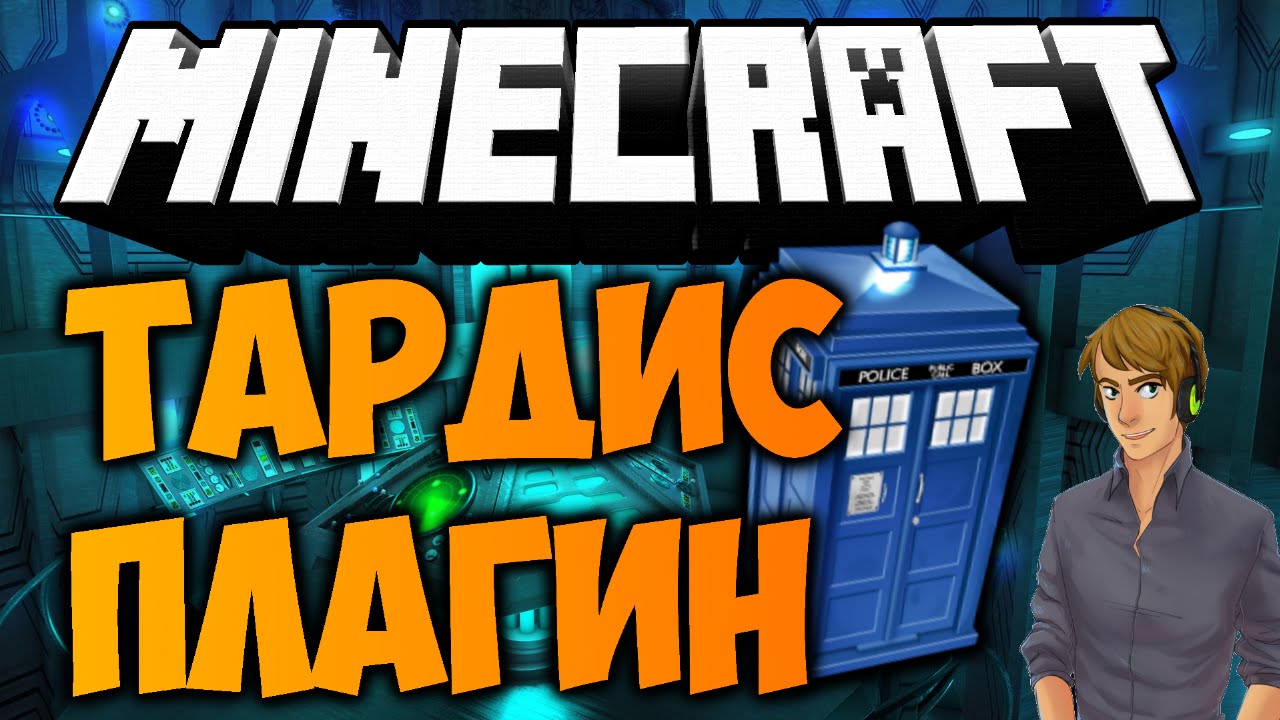 Minecraft TARDIS Плагин Обзор 1.7.10