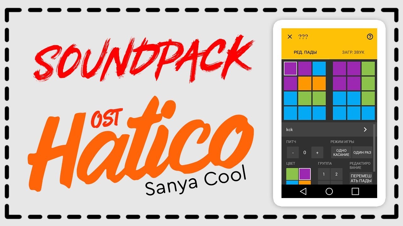 Sanya Cool - OST Hatico DrumPads24 |Sounds Fun|