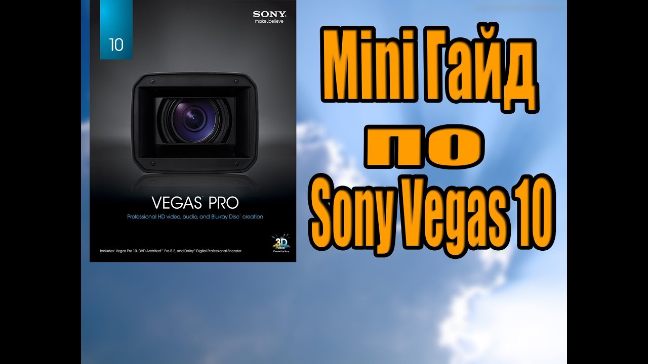 Mini Гайд по Sony Vegas #1 (Как добавить видео в видео)