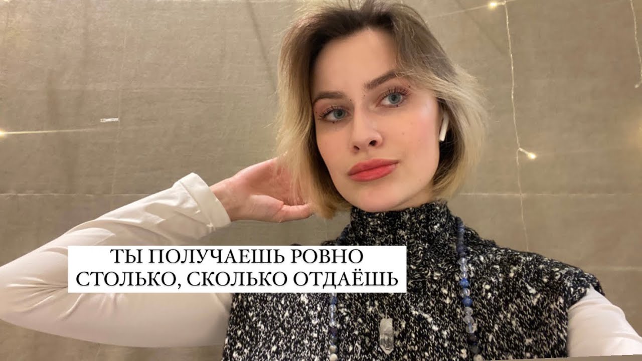 Обесценивание. Почему тебе кажется что ты отдаешь больше чем получаешь?