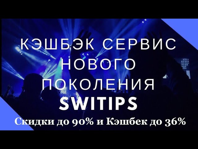 Как регистрироваться в SWITIPS