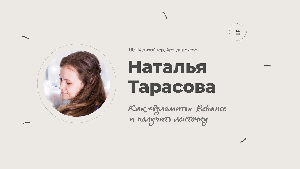 Как «взломать» Behance и получить ленточку