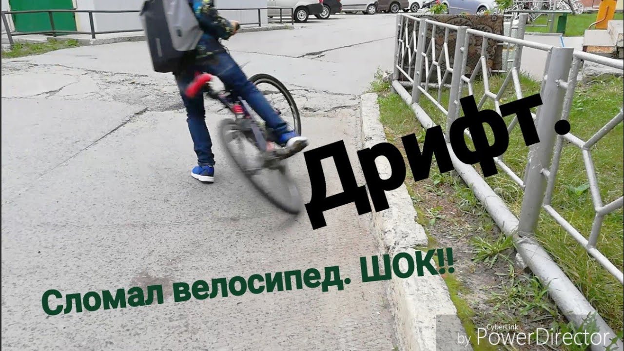 Про дрифт.