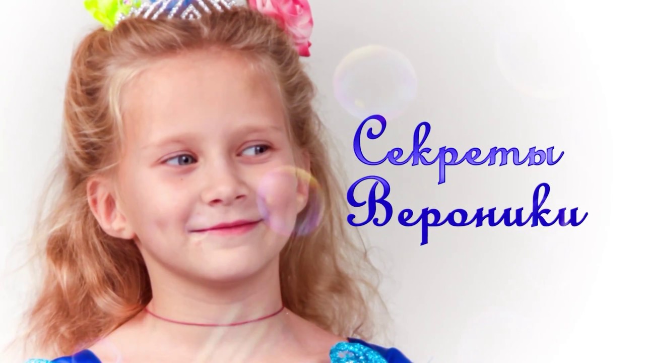 Заставка для Youtube канала Секреты Вероники