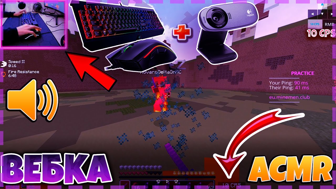 ЗВУКИ КЛАВИАТУРЫ И МЫШИ + MOUSECAM! [MOUSE AND KEYBOARD SOUNDS] (ACMR)