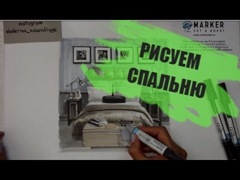 Рисуем спальню спиртовыми маркерами ZIG/ Speed Drawing