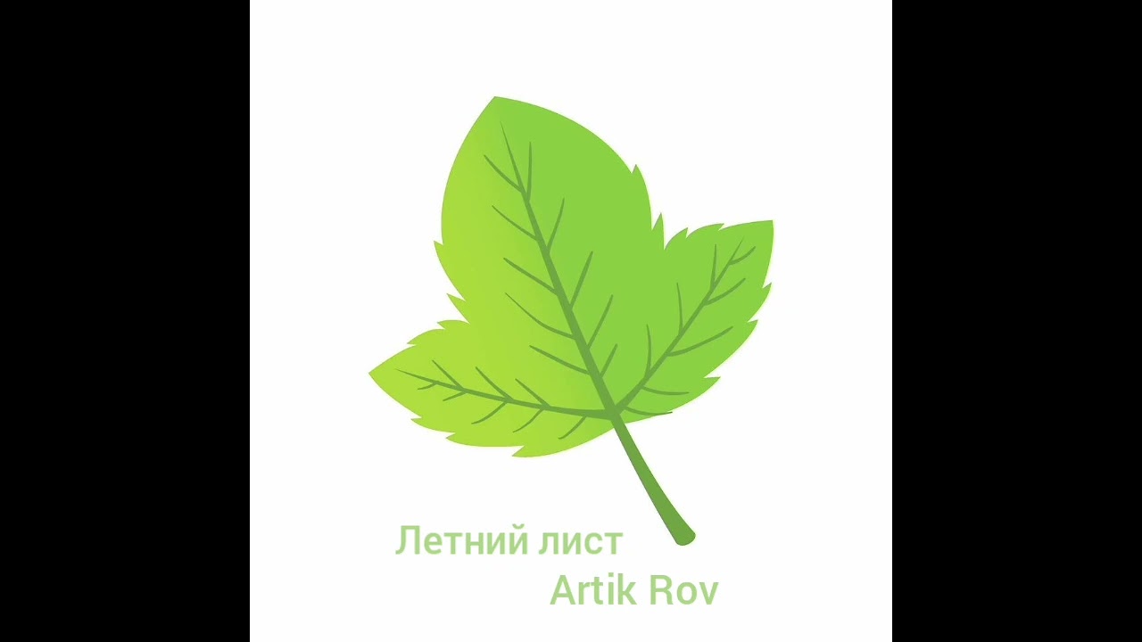 Летний лист