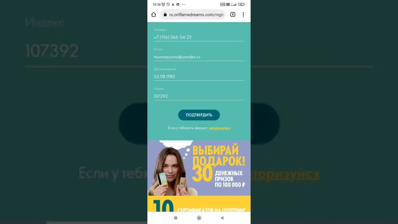 Инструкция как создать Личный кабинет на Ru.oriflamedreams.com