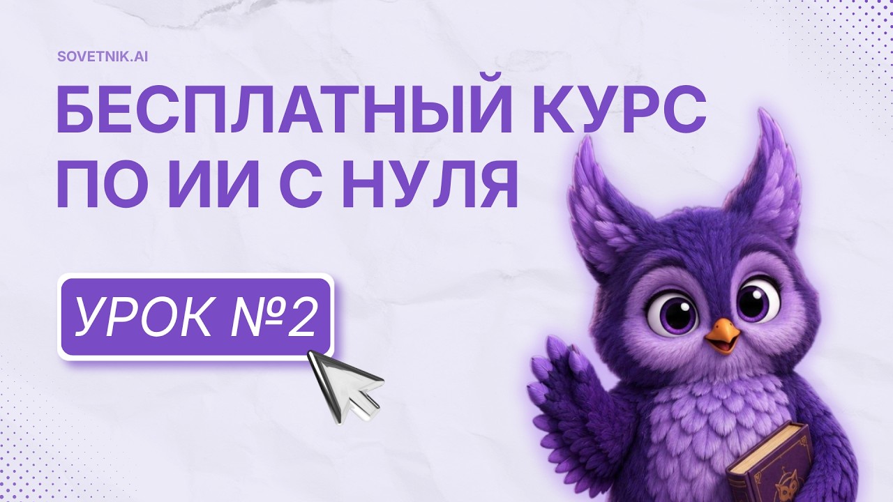 Как сделать фото или рекламный баннер в ИИ. Урок №2 от SOVETNIK.AI