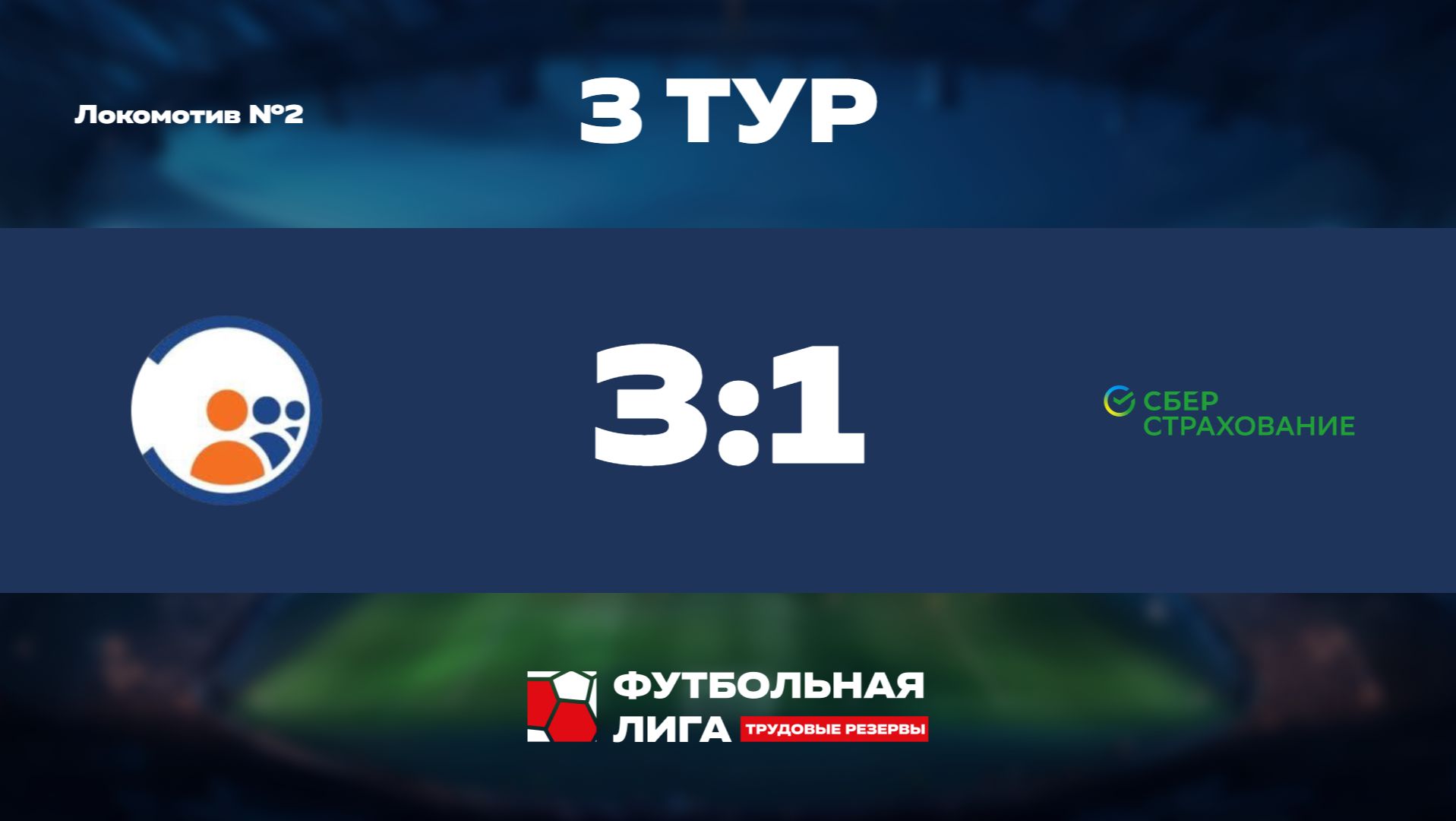 Футбольная Лига ТР
