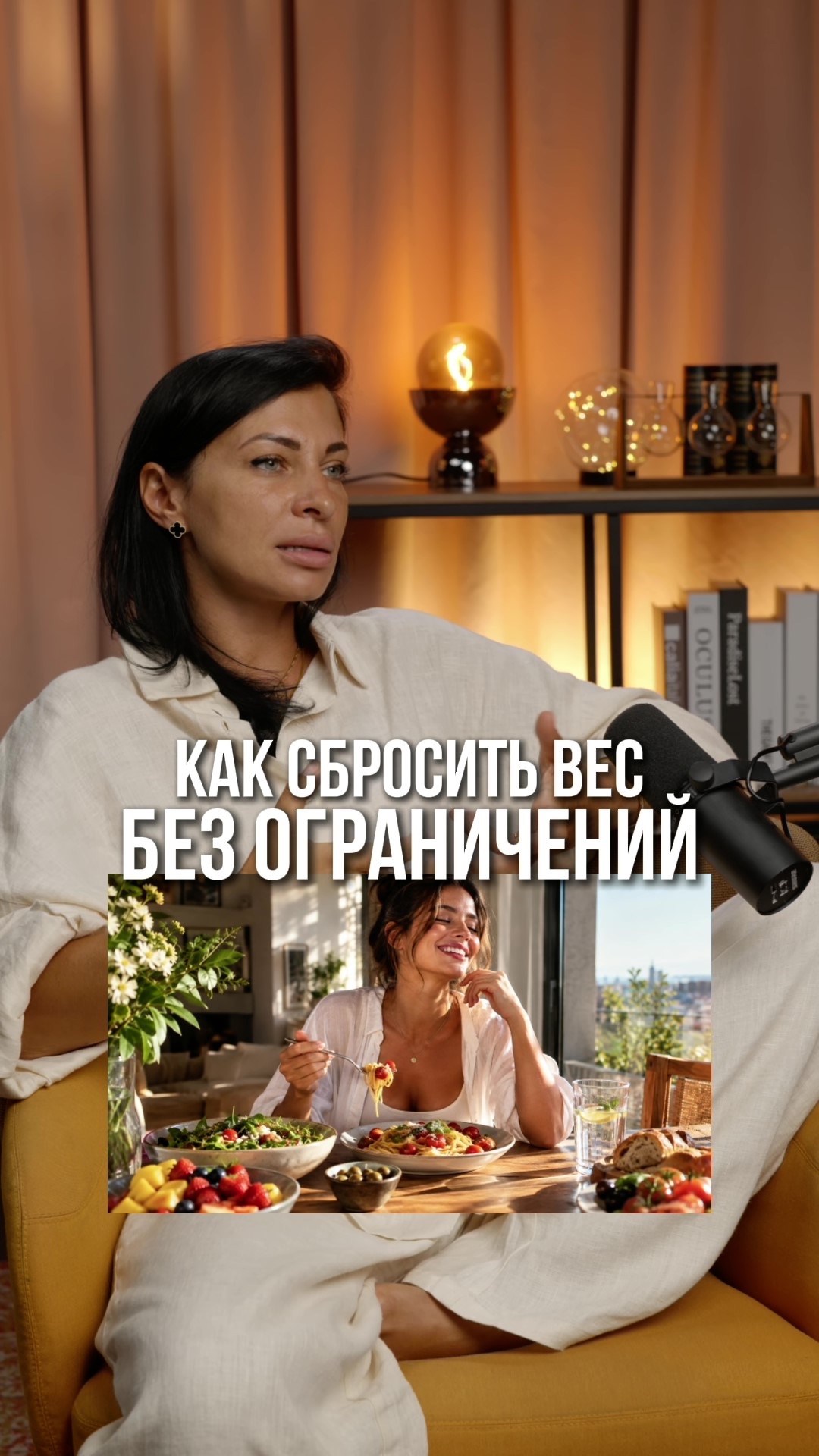 Как сбросить вес без ограничении