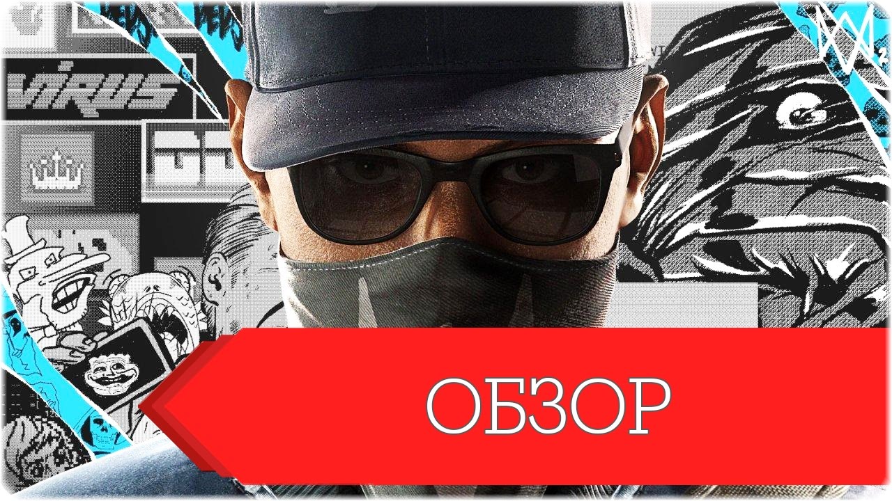 ОБЗОР ИГРЫ WATCH DOGS 2