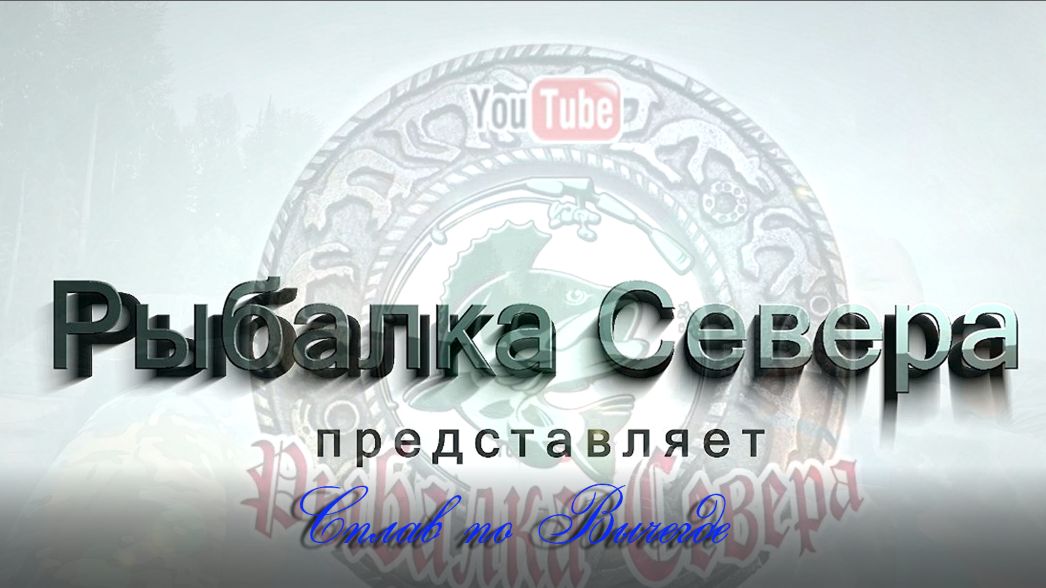 Рыбаки вперёд.