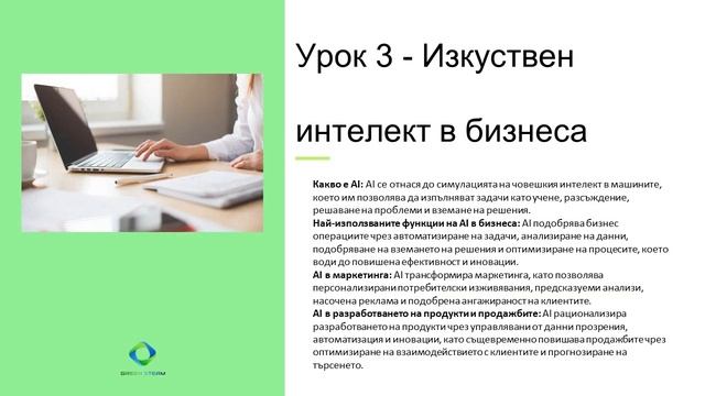Green STEAM Module 4 Дигитални умения в предприемачеството BG