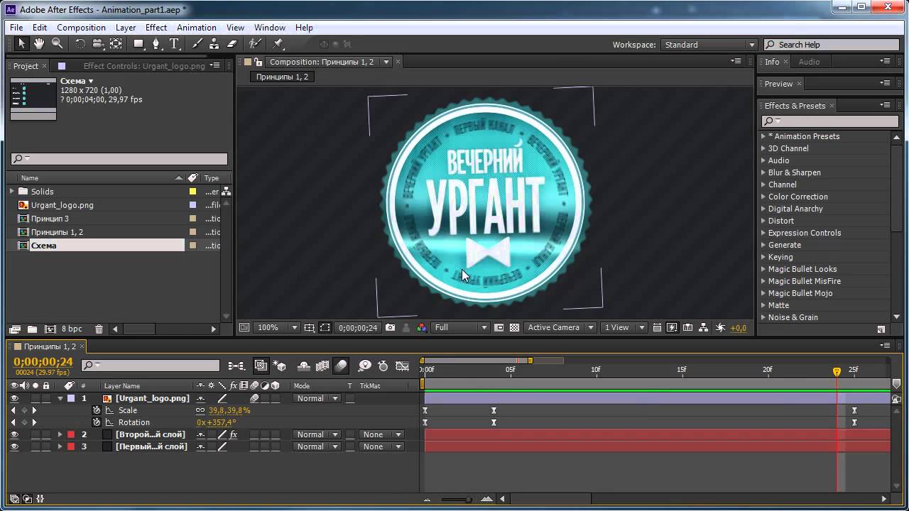 Основные принципы анимации After Effects Часть 1