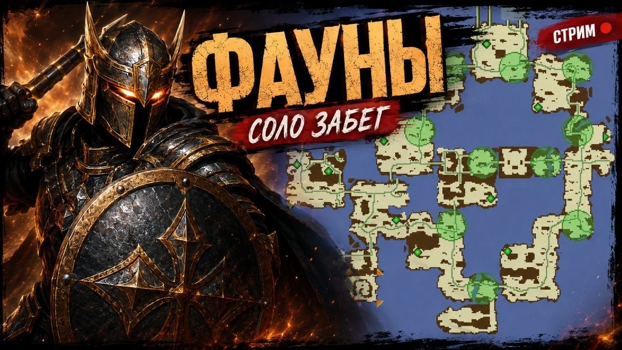Шото поделаем. Экстрим 30 градусов в комнате Warspear Online