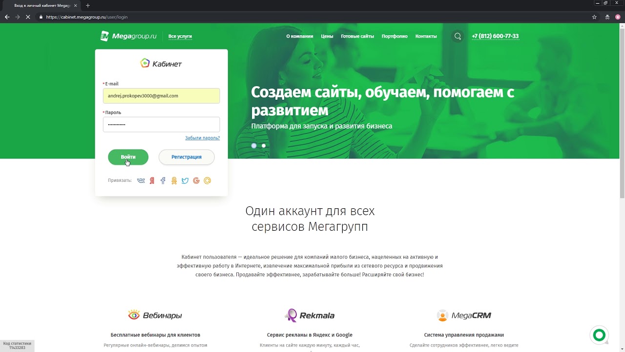 Смена пароля в кабинете пользователя Мегагрупп.ру