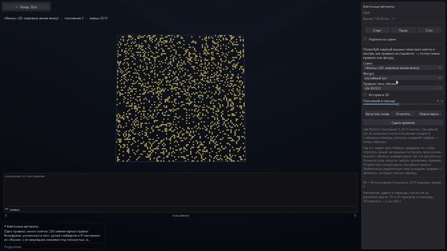 Makarov Math Suite: Клеточные автоматы