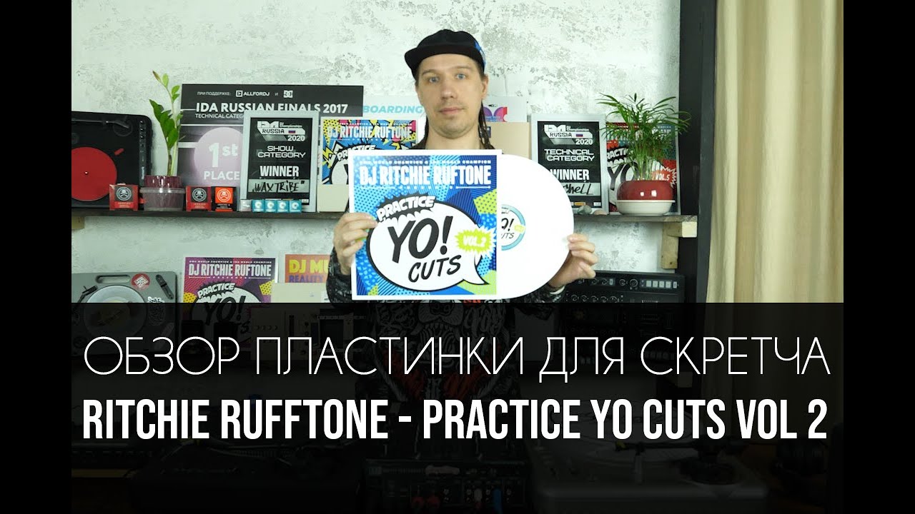 Обзор пластинки для скрэтча - Ritchie Rufftone - Practice Yo Cuts Vol.2 ( 12 дюймов )