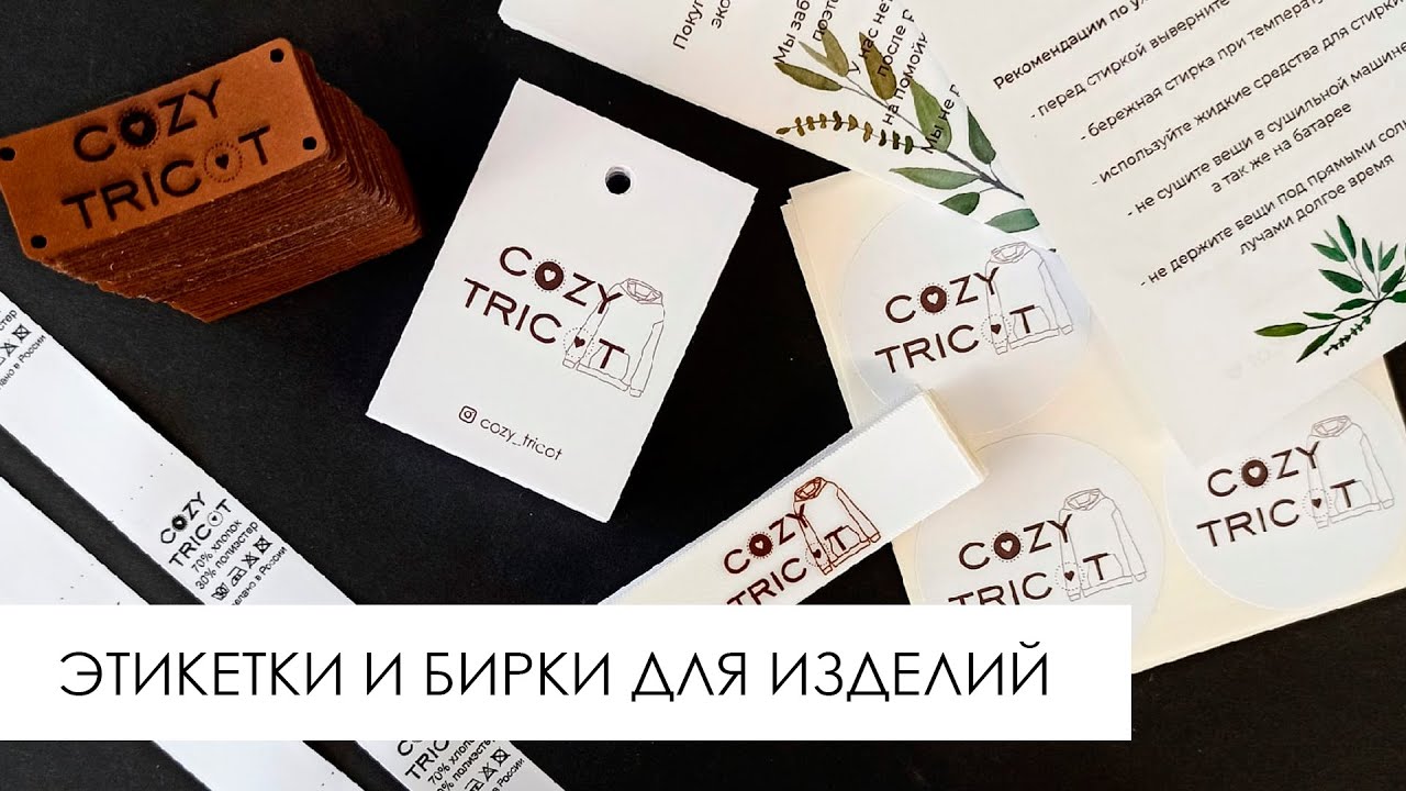 КЛАССИЧЕСКАЯ МАРКИРОВКА  ЭТИКЕТКИ И БИРКИ
