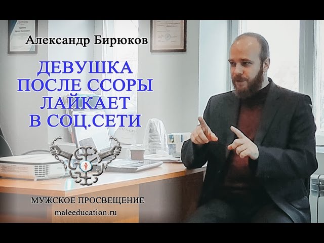 Девушка после ссоры лайкает в соц.сети, пингует (отрывок из семинара 
