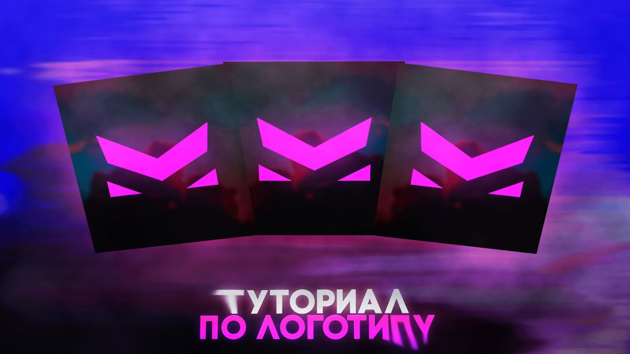 КАК СДЕЛАТЬ ЛОГОТИП В ФОТОШОПЕ? Простой логотип за 10 минут